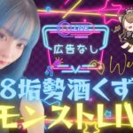 【モンスト/雑談】天使ガチャとコラボ追いガチャ【miso】 #縦型配信 #モンスト