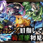 【モンスト/雑談】コラボで遅れたから追いつきます…。【miso】 #縦型配信 #モンスト