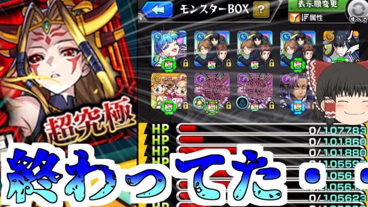【モンスト】私達のイザナミが帰ってきた！！！ ～地獄の始まり～【ゆっくり実況】コラボガチャ縛りpart354