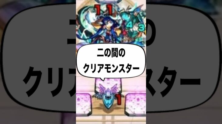 【モンスト】『アイツ』が入ってない…！？ #shorts #モンスト #破界の星墓