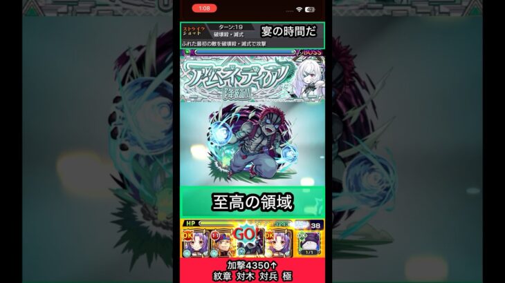 猗窩座でアムネディアの勾玉破壊してみた【モンスト】 #shorts
