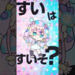 元素記号とかわからない #わからなーいダンス #わからなーいあるある #shorts