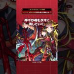 イザナミが神々の魂を消し続ける理由とは…？【モンスト公式】#モンスト #雑学  #shorts