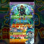 獣神化改ロビン・フッドで水黎絶全部ワンパンしたい【モンスト】　#shorts #モンスト #ロビンフッド #プロポバテ #デティアカル #アジテーター #庭園5