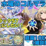 【#モンスト】水曜のコルマラ配信/ラック５７なので６０以上にしたい！《雑談配信》#縦型配信 #shorts