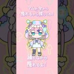 隠れてみた！ #わからなーいダンス #shorts #vtuber #モンスト