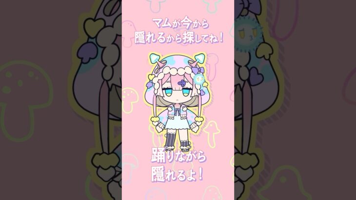 隠れてみた！ #わからなーいダンス #shorts #vtuber #モンスト