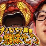 【モンスト】オーブババア園がダンダダンの魅力を語る【ターザン馬場園スターターパック購入】