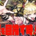 チェルノボグ、無敗なら運極！一度でも負けたら未運極…【モンスト】【ぎこちゃん】【モンスターストライク】