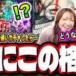 【天国と地獄】ピックアップで追いガチャ!! 「オカルン」が出るまでガチャをぶん回した結果…【モンスト】【ダンダダンコラボ】