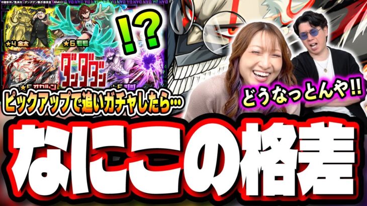 【天国と地獄】ピックアップで追いガチャ!! 「オカルン」が出るまでガチャをぶん回した結果…【モンスト】【ダンダダンコラボ】