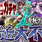 【モンスト】カラサワガチャ《ダンダダンコラボ》『オカルン/モモ/ジジ』狙いで引く！