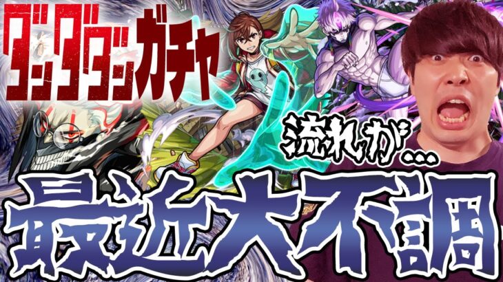 【モンスト】カラサワガチャ《ダンダダンコラボ》『オカルン/モモ/ジジ』狙いで引く！