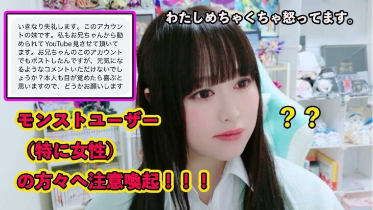 【モンスト 】※ガチの注意喚起！！特に女性モンストユーザーの方気をつけて！！【注意喚起】