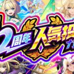 【モンスト】もうすぐ終わるよ