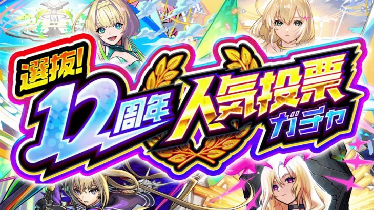 【モンスト】もうすぐ終わるよ