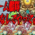 【シャンバラの星墓】紋章なしのジャーム艦隊であそぶ モンスト