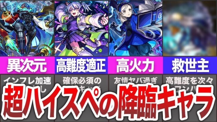 【確保必須】コイツガチャ限並に強い！？実は強いキャラも【モンスト】【ゆっくり】