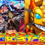 【モンスト】 突然起きた奇跡！！ここでエリス持ってきてくれぇぇぇぇぇ！！！
