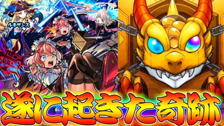 【モンスト】 突然起きた奇跡！！ここでエリス持ってきてくれぇぇぇぇぇ！！！
