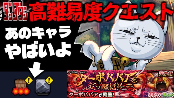 【モンスト】※ギミック判明！これは流石にあのキャラが最強となるのか…《ダンダダンコラボ超究極：ターボババア》 ターボババアをぶっ飛ばそう 攻略に備えよ！
