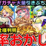 【モンスト】「オンリーαプレミアムセレクションガチャ」《確率おかしい!!》※やば…歴代最強クラスの壊れガチャ登場!!＆あの仕様によりさらにやばいガチャへ!!αガチャ大量に引いてみた!!【ガチャ】