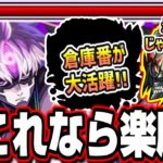 【勝てない人必見!!】最適性は「オカルン」じゃなかった⁉ 倉庫番だった通常キャラが大活躍で攻略が安定!!【モンスト】【超究極ジジ】【ダンダダンコラボ】
