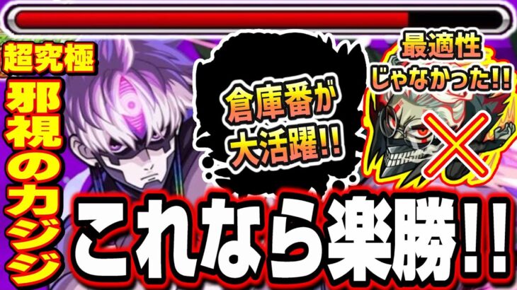 【勝てない人必見!!】最適性は「オカルン」じゃなかった⁉ 倉庫番だった通常キャラが大活躍で攻略が安定!!【モンスト】【超究極ジジ】【ダンダダンコラボ】