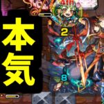 これが超絶の本気。「超究極イザナミ」降臨【モンスト】