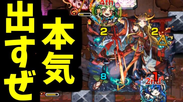 これが超絶の本気。「超究極イザナミ」降臨【モンスト】