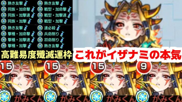 俺たちが待ち焦がれたイザナミ獣神化がここにある【モンスト】