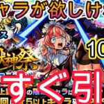 【モンスト】αキャラが欲しい人必見！今すぐ激獣神祭を引くべき理由を解説！今すぐ引け！【激獣神祭】