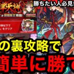 【モンスト】 『超究極イザナミ』最強の裏攻略で超簡単に勝てる！※勝ちたい人必見！！