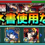 【モンスト】コネ書使用なし！！ボス戦ゲージ飛ばし＆スピアップ友情で渾身の行動範囲を補助！テキーラ×ゼフォンで超究極『イザナミ』に挑んでみた【反射妖精のみミッション】