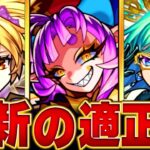 【モンスト】明日復刻！超究極・彩「グランギニョル」各属性の最新適正キャラ