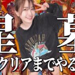 【モンスト🔴】破界の星墓 いまさら初見！クリアまで頑張る【新高難易度コンテンツ】アラミタマ・アアル・シャンバラガチ編成