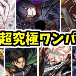【物語コラボ】こうしてあなたが卒業する前にワンパンできてよかった【モンスト】