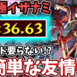 【超究極イザナミ】５分でクリア！友情ゲーで超簡単にする方法【モンスト】【イザナミ獣神化】