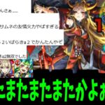 【イザナミ】何だよぉおもおおお！！！！！！！！【モンスト】