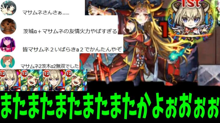 【イザナミ】何だよぉおもおおお！！！！！！！！【モンスト】