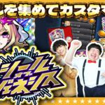 【モンスト】シール玉で引けるガチャ「シールオブジェネシス」ストライクシールやってみた！