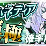 【確率は？】アムネディア運極達成したので「全て」教えます。【モンスト】