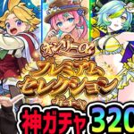 【モンスト】神ガチャ《オンリーαガチャ》めちゃくちゃ引いてみた。なんだこれやばすぎないか【ゆんみ】