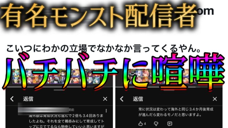 あの有名モンスト配信者、他の配信者と喧嘩になりめっちゃ揉める