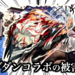 ダンダダンコラボの被害者達まとめ【モンスト】