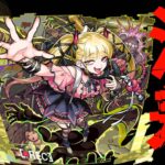 チェルノボグ、運極にする時が来た！【モンスト】【ぎこちゃん】【モンスターストライク】