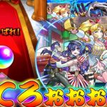 【モンスト】 アンドロイドダイナー狙って水の遊宴回した結果ｗｗなんでや！！