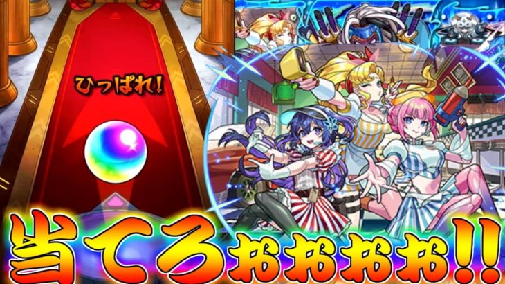 【モンスト】 アンドロイドダイナー狙って水の遊宴回した結果ｗｗなんでや！！
