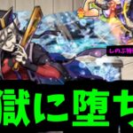 【超究極童磨】とっととくたばれ糞野郎【モンスト】