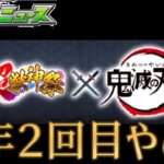 激獣コラボ待ちの中、今年２回目の超獣コラボで奇襲し確定ガチャで炎上を回避するモンスト運営